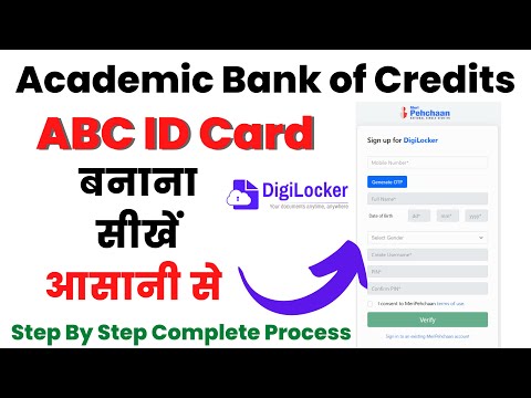 ABC ID कैसे बनाएं | ABC ID on Digilocker | Academic Bank of Credits | How to Create ABC ID Card |